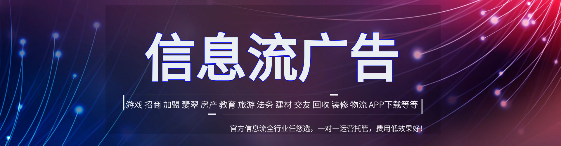 信丰信息流开户